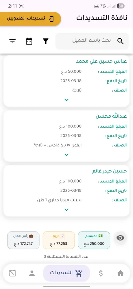 من داخل تطبيق أقساط