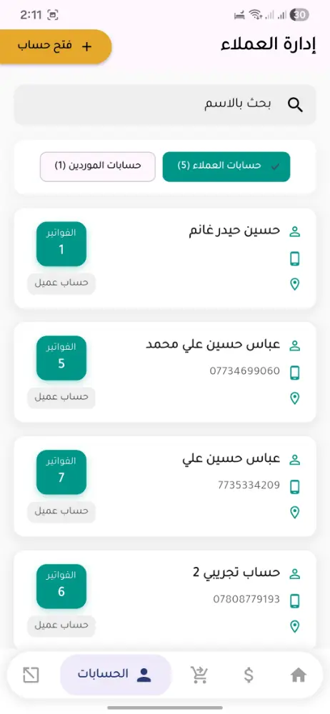 من داخل تطبيق أقساط
