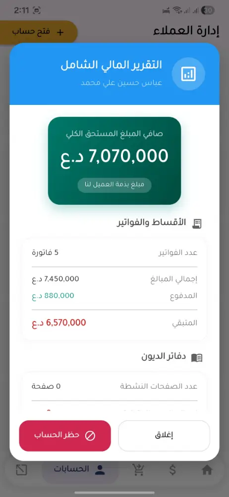 من داخل تطبيق أقساط