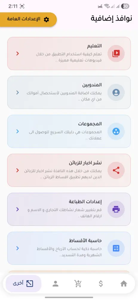 من داخل تطبيق أقساط