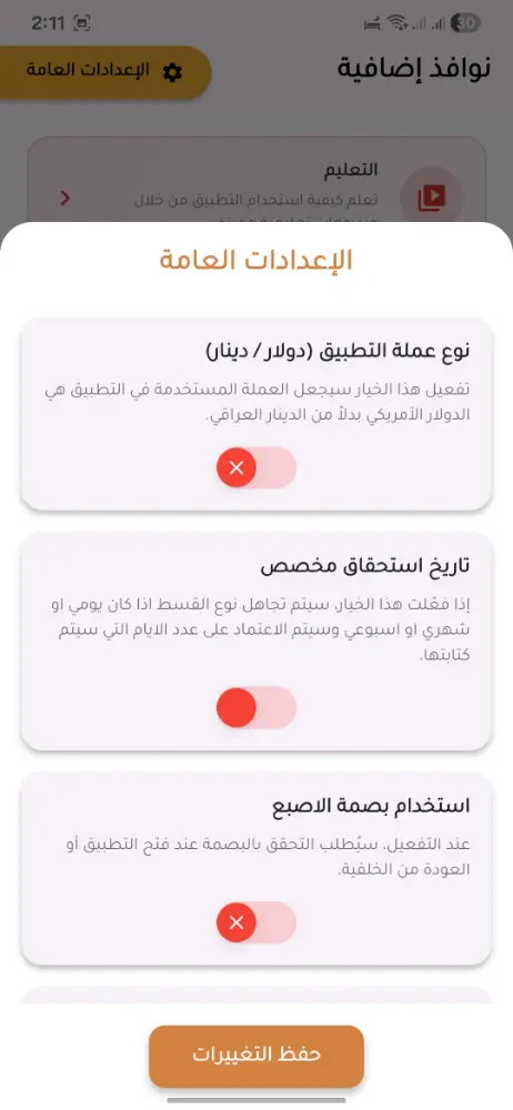 من داخل تطبيق أقساط