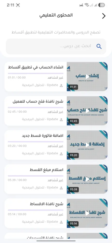 من داخل تطبيق أقساط