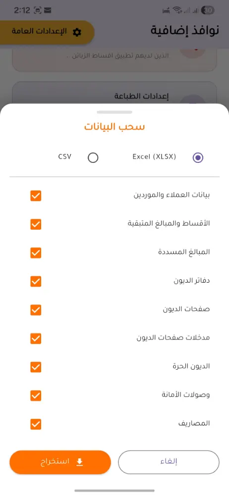 من داخل تطبيق أقساط