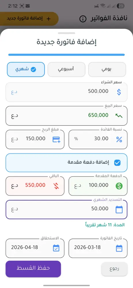 من داخل تطبيق أقساط
