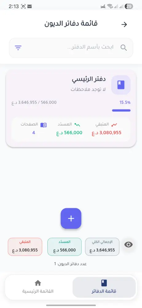 من داخل تطبيق أقساط