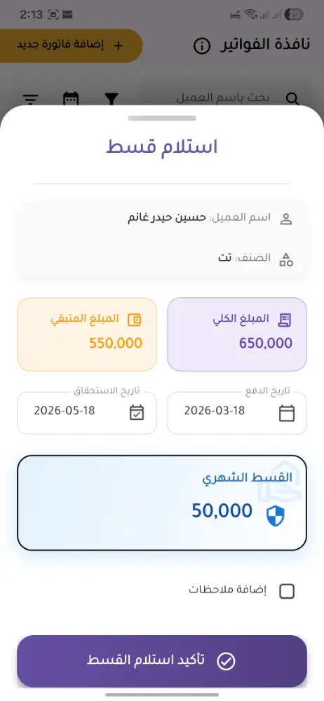 من داخل تطبيق أقساط