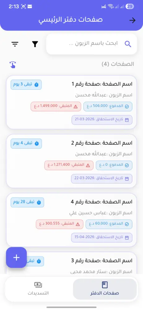من داخل تطبيق أقساط