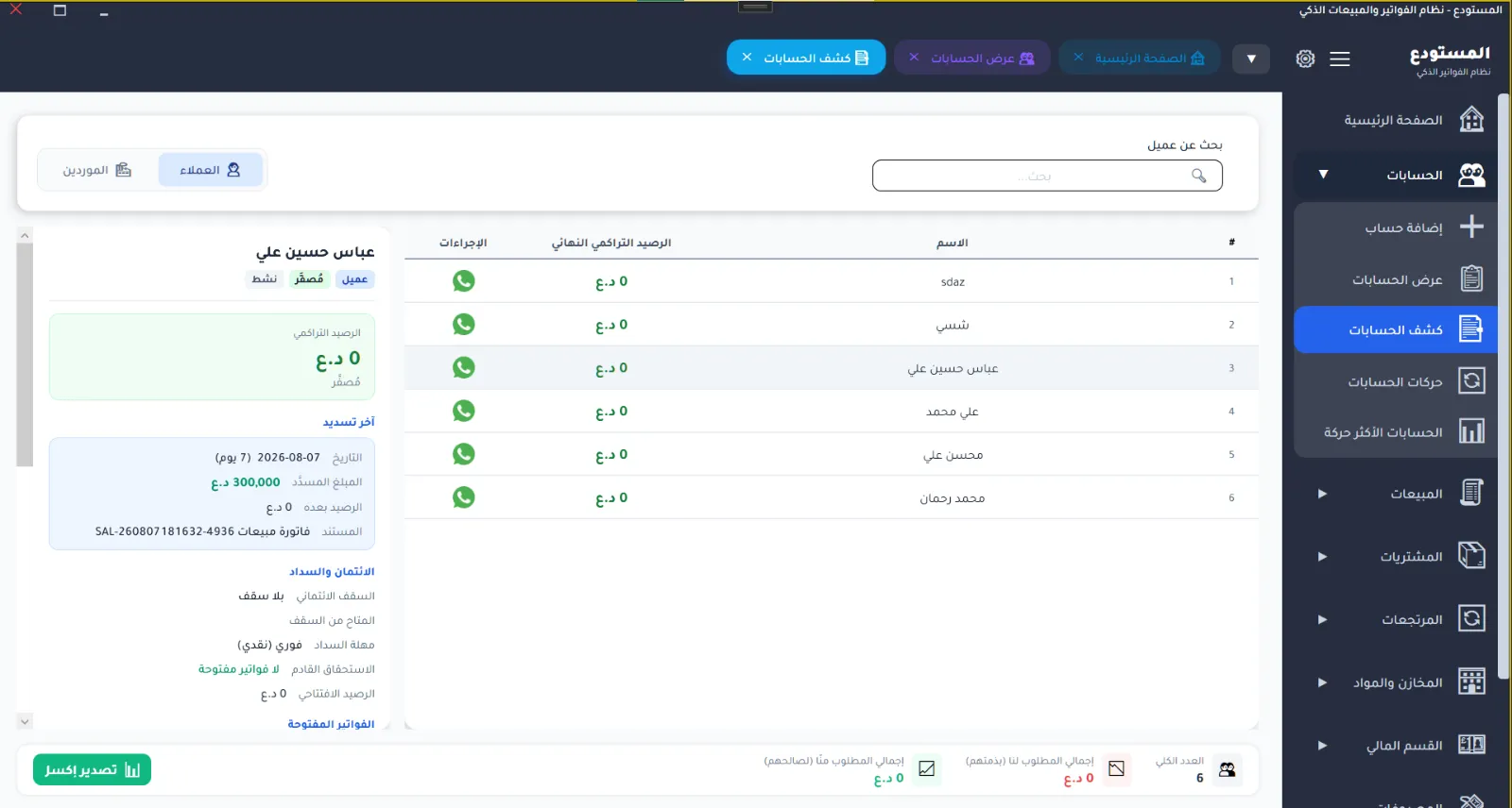 من داخل نظام المستودع