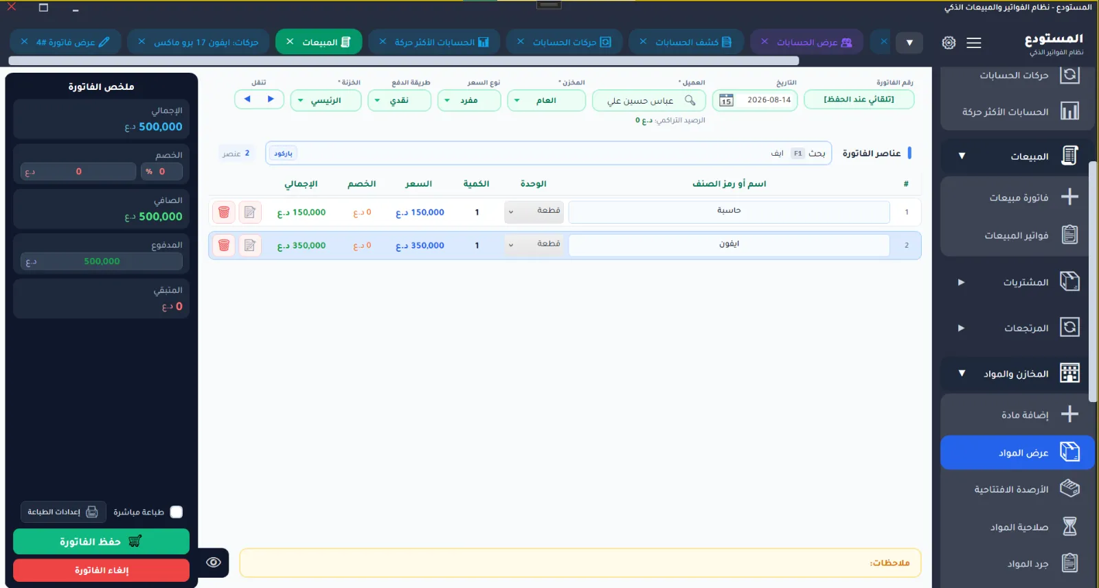 من داخل نظام المستودع