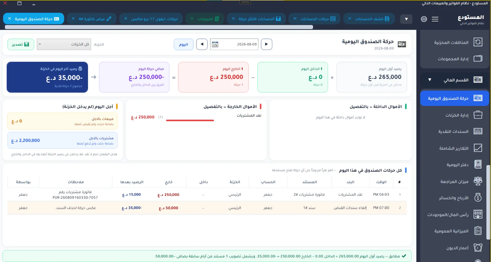 من داخل نظام المستودع
